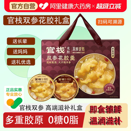 【中秋礼盒】官栈养肤双参花胶羹即食代餐鱼胶燕窝粥送长辈营养品