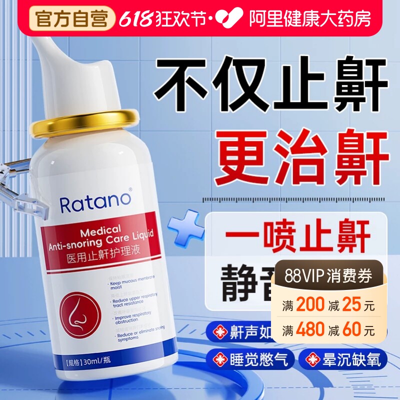 医用打呼噜止鼾神器贴防止睡觉重度打鼾鼻塞通气男女士专用喷雾剂