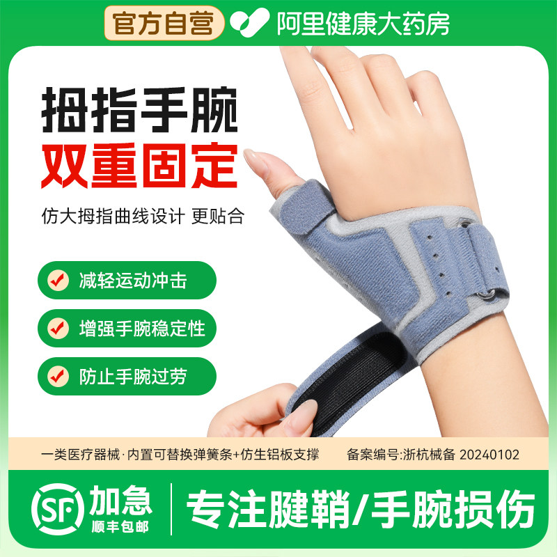 Galvaran医用腱鞘炎护腕大拇指护套手指骨折固定支具手腕关节护具