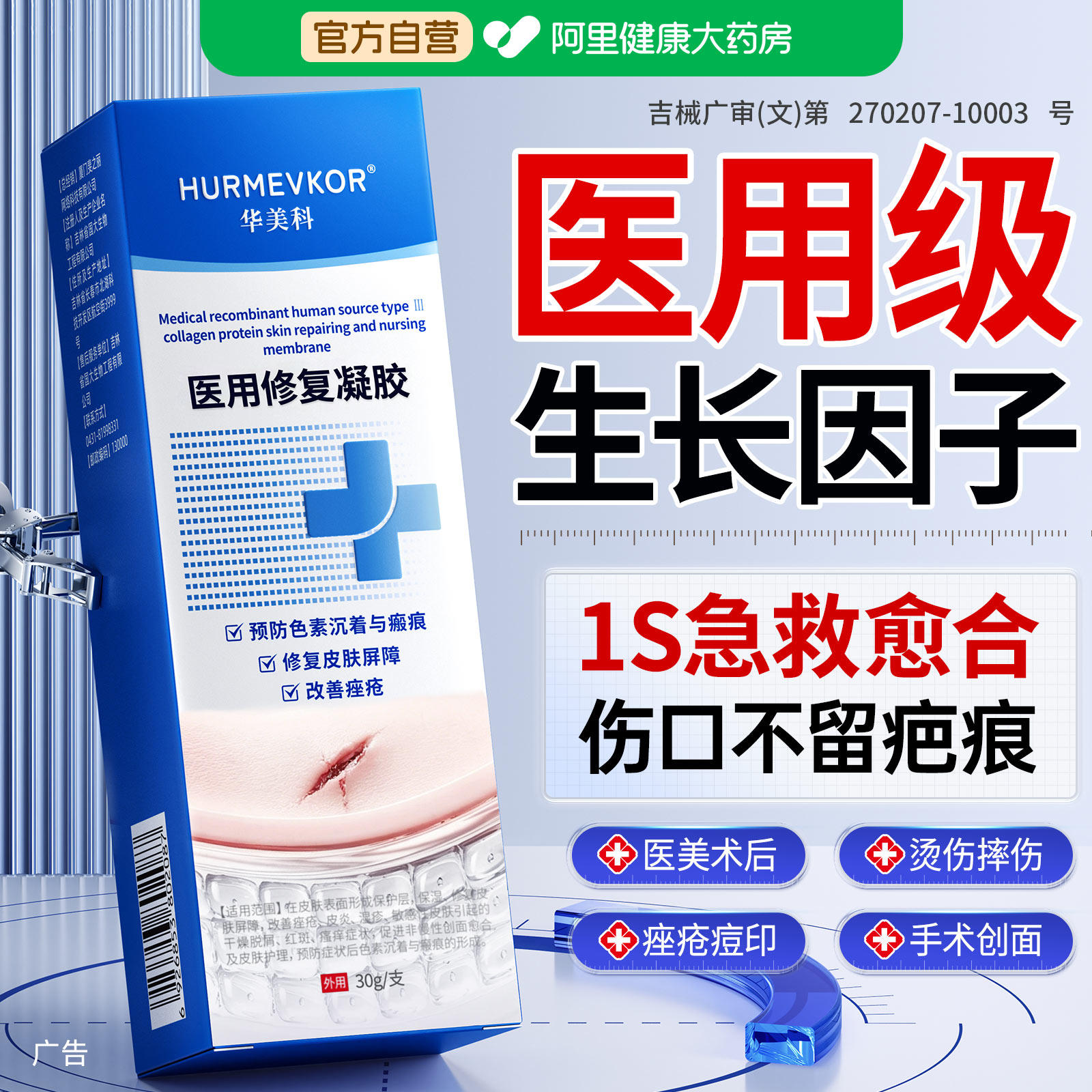 医用生长凝胶重组人表皮因子人源化胶原蛋白伤口愈合促进长肉敷料