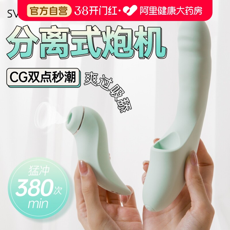司沃康分欣可拆分情趣震动棒恒温多频深度吮吸女性成人按摩玩具