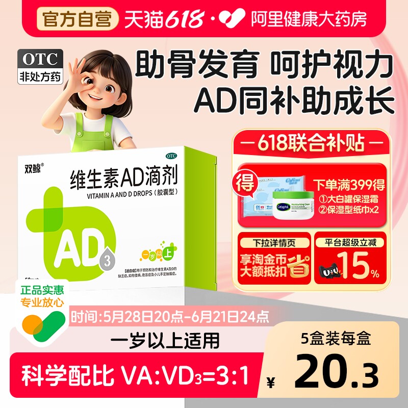 双鲸维生素ad滴剂一岁以上儿童婴幼儿增高鱼肝油药品d3宝宝发育
