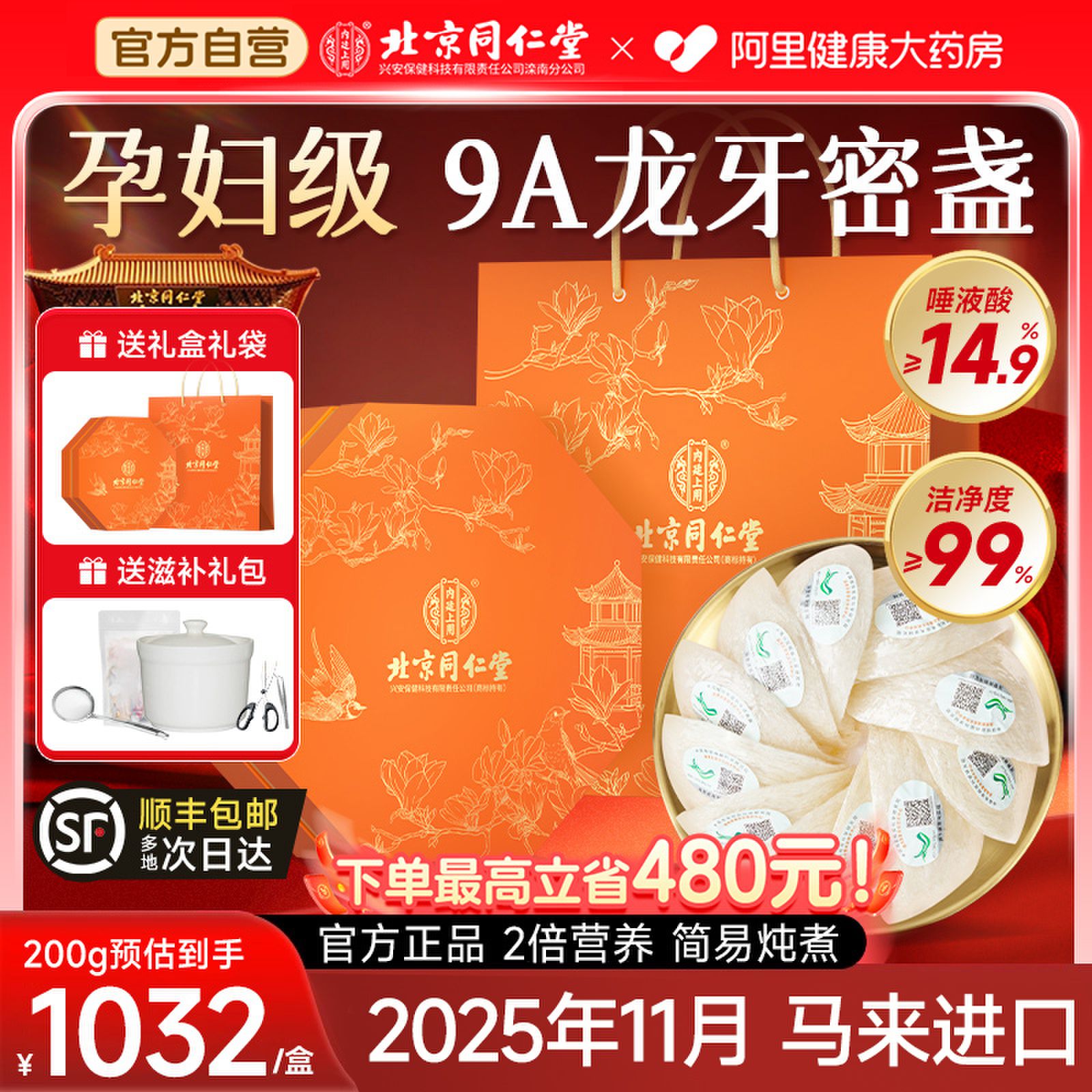 北京同仁堂燕窝干盏200g礼盒官方旗舰店正品马来西亚进口溯源燕窝
