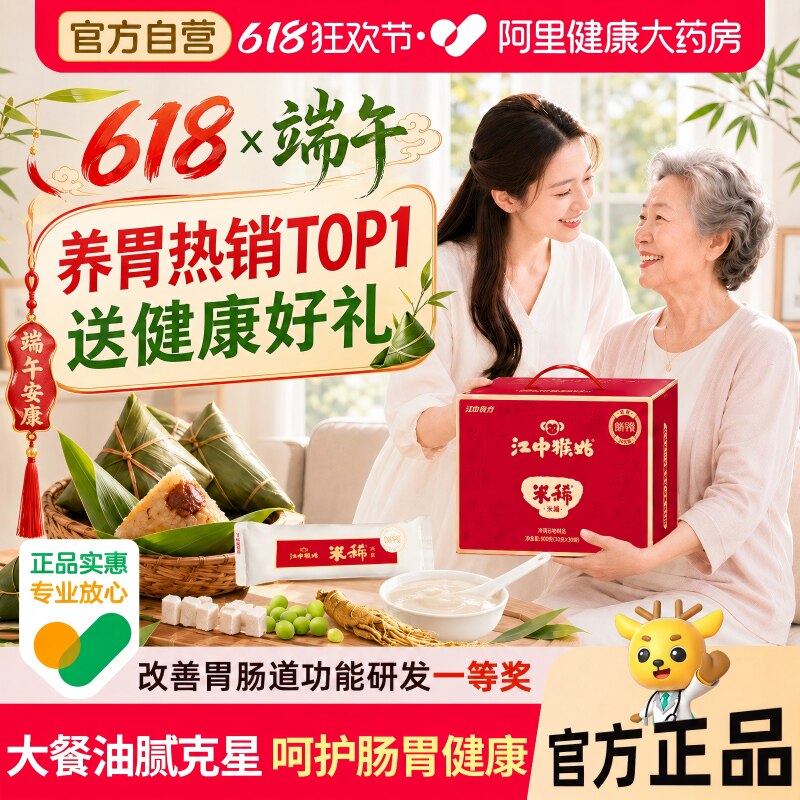 【端午礼盒】江中猴姑米稀原味米糊60天养脾胃养胃早代餐猴头菇粉