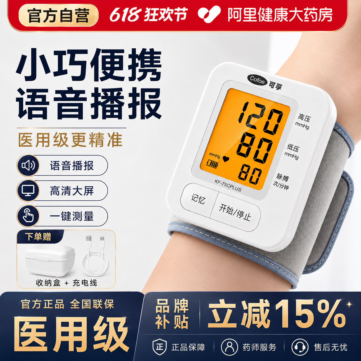 可孚手腕式电子血压计家用智能老人语音量准确测血压测量仪器