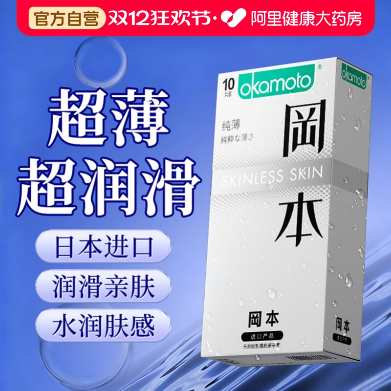 冈本避孕套超薄0.01裸入男用情趣延时安全套官方旗舰店正品003byt