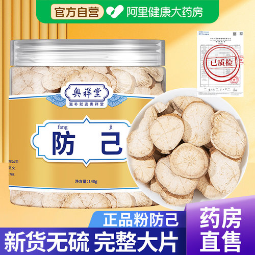 粉防己中葯材可搭配黄芪正品