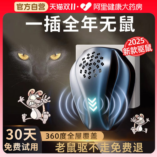 2025新款驱鼠神器丨全屋智能驱鼠