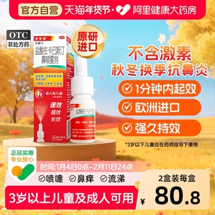 息斯敏盐酸左卡巴斯汀鼻喷雾剂立复汀儿童鼻炎过敏性药房正品鼻子