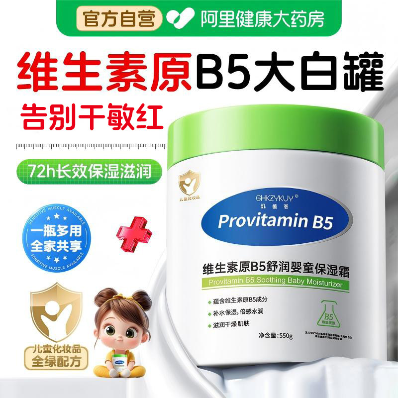 维生素b5大白罐秋冬季宝宝专用儿童保湿面霜滋润补水润肤身体乳女