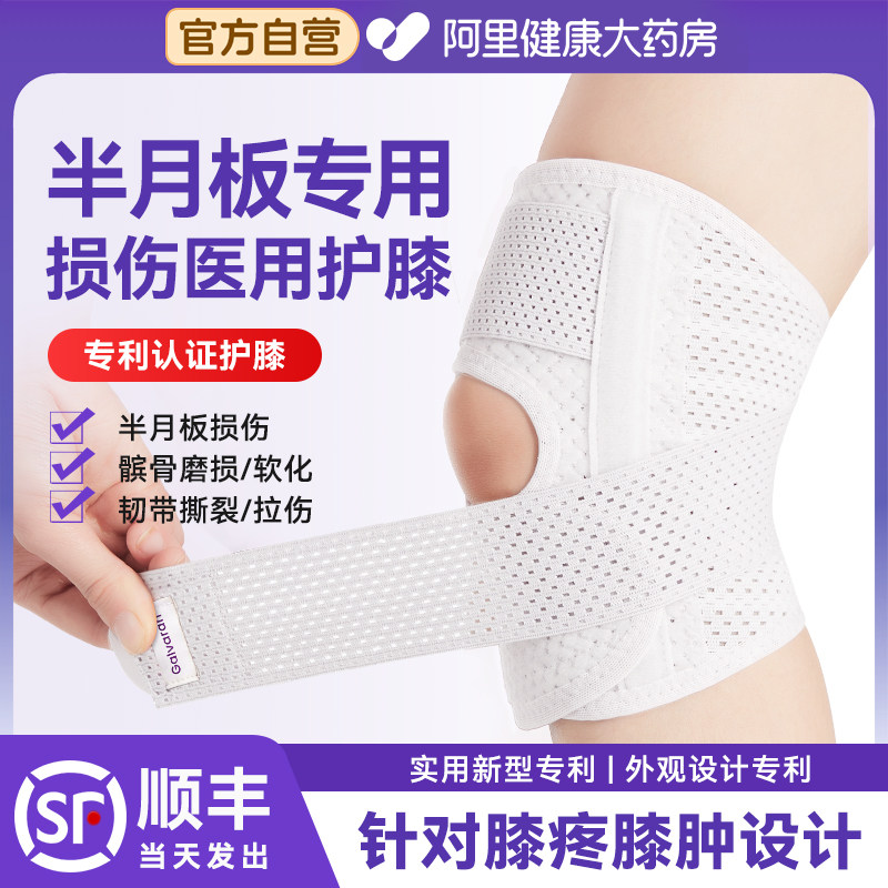 盖力医用护膝半月板损伤髌骨磨损术后滑膜炎男女运动韧带关节护套