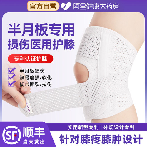 【半月板损伤专用】髌骨韧带劳损