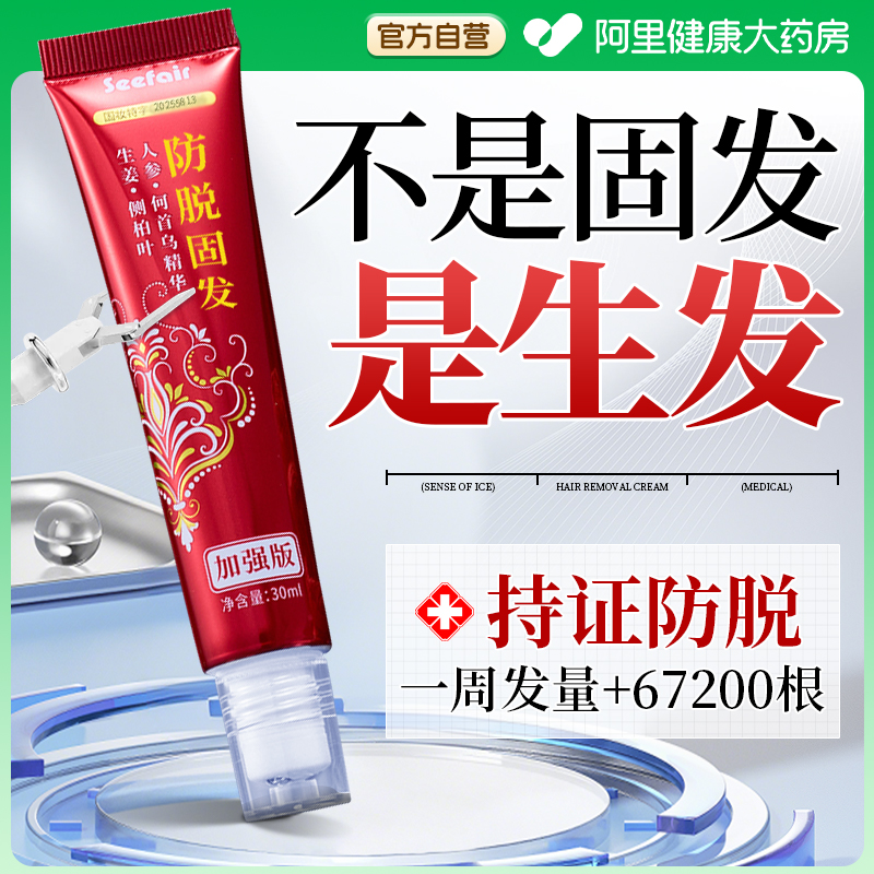 【药房直售】持证防脱育发第1！