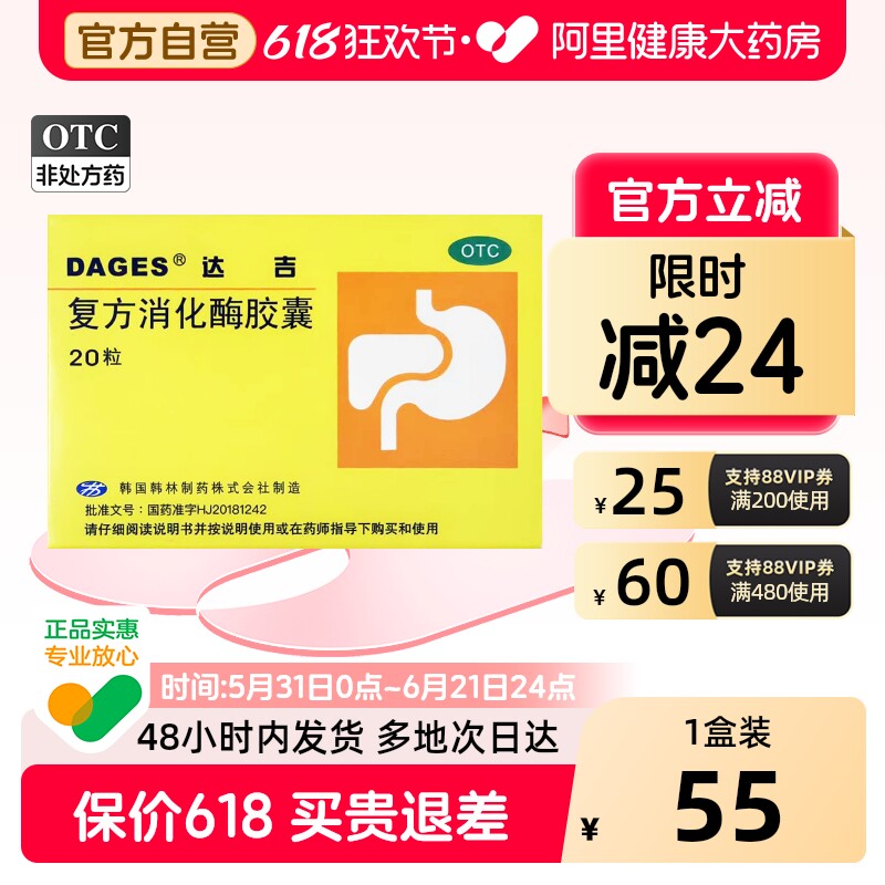 达吉复方消化酶胶囊20粒腹胀恶心嗳气饮食减少消化不良排气过多