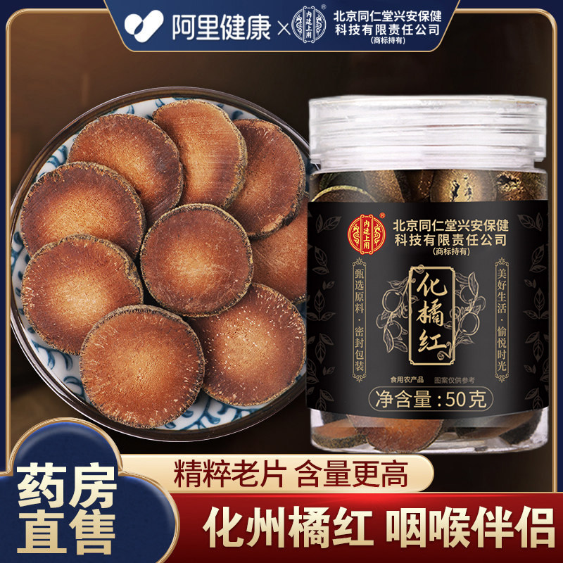 化橘红正宗化州橘红桔红胎果片痰多润咳喉止正品官方旗舰店泡水喝