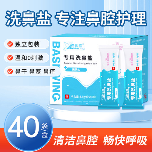 海氏海诺儿童成人专用洗鼻盐