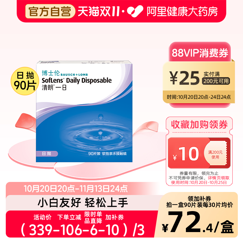 博士伦隐形眼镜清朗一日日抛30片/90片透明片近视隐形眼镜