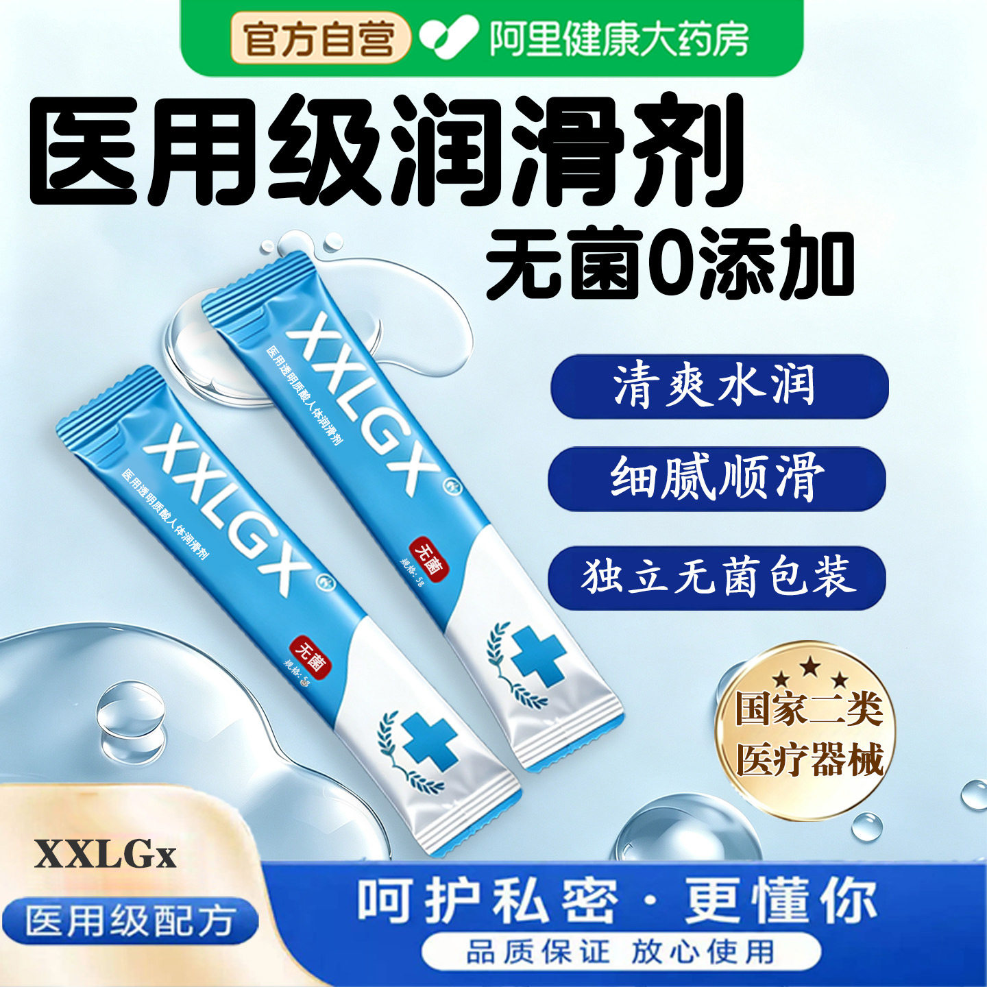 医用成人润滑剂小包装一次性润滑液夫妻房事用品女性私处免洗爽滑