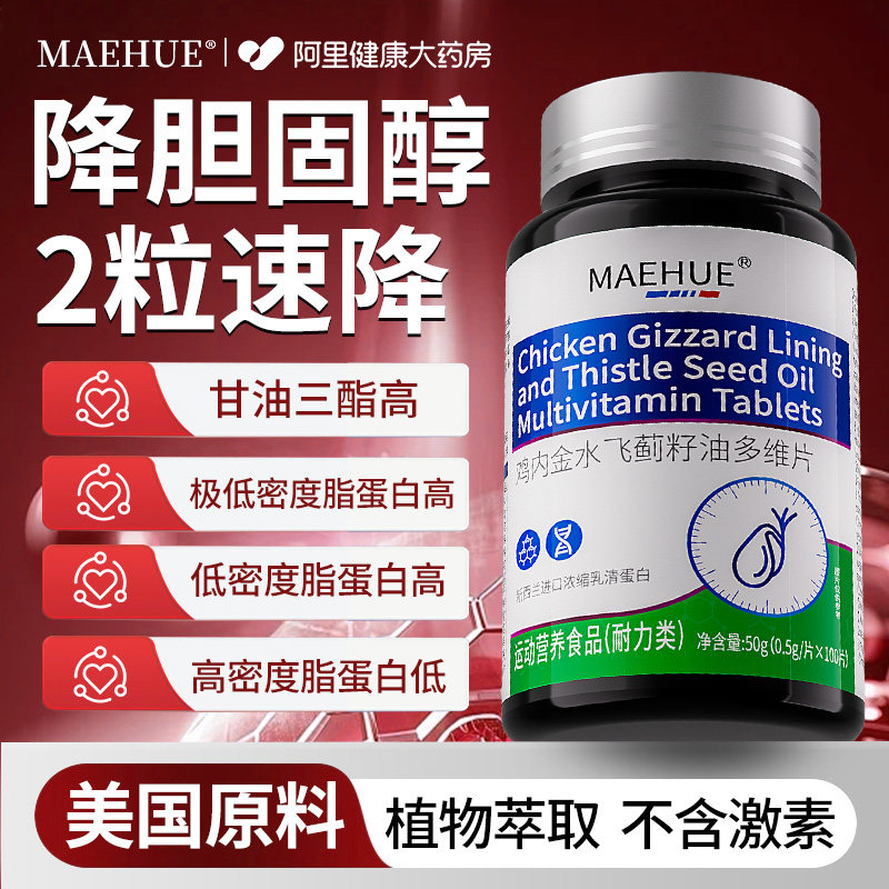 胆固醇甘油三酯降低密度脂蛋白脂血降降脂维生素调节鱼油营养