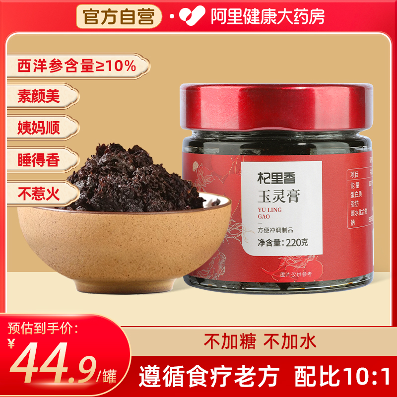 西洋参玉灵膏220g桂圆肉干长白山西洋参无添加温补气血杞里香