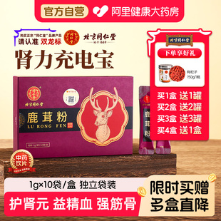 北京同仁堂鹿茸粉正品 官方旗舰店护肾补气鹿茸切片打粉即冲即饮
