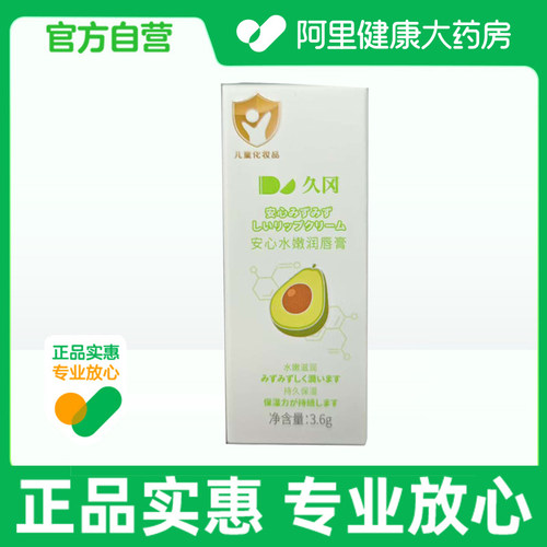 久冈【阿里健康自营】久冈安心水嫩润唇膏3.6g/支