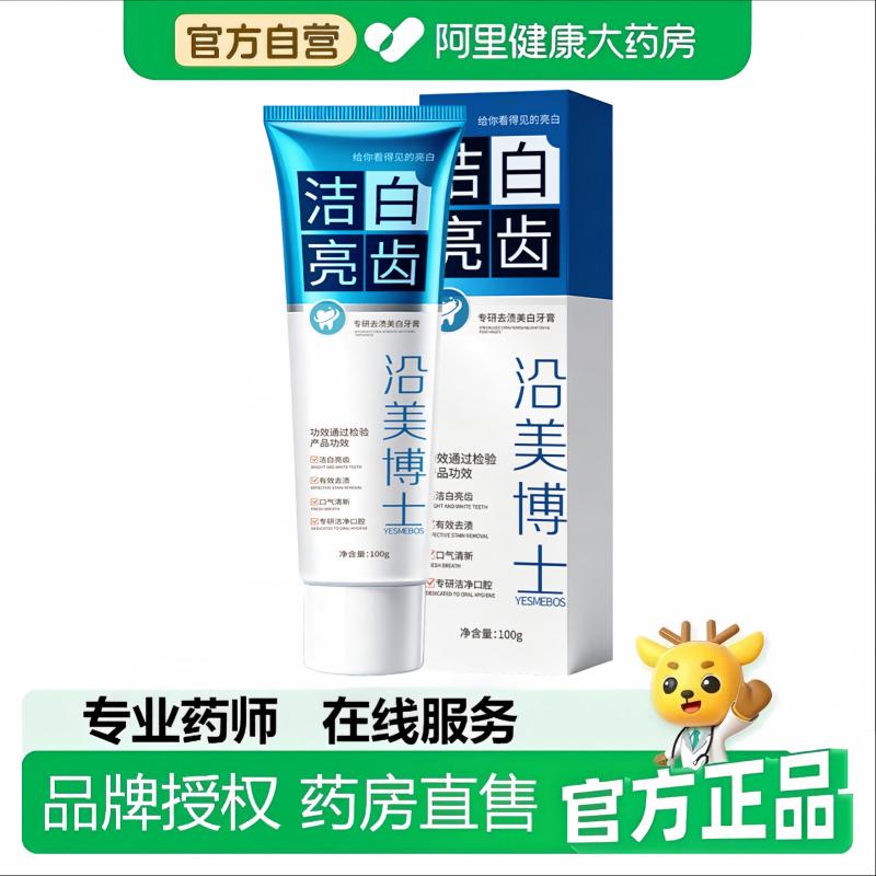 【阿里健康自营】沿美博士YESMEBOS专研去渍美白牙膏100g/支/盒图片