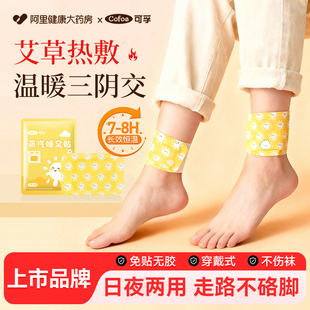 可孚艾草蒸汽艾灸暖足贴自发热暖宝宝三阴交女脚底保暖神器可行走