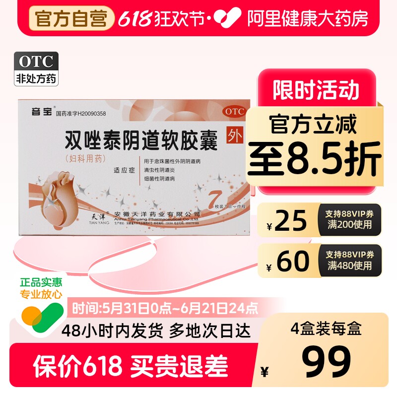 音宝双唑泰阴道软胶囊7枚/盒妇科抑菌正品炎症细菌阴道炎霉菌官方