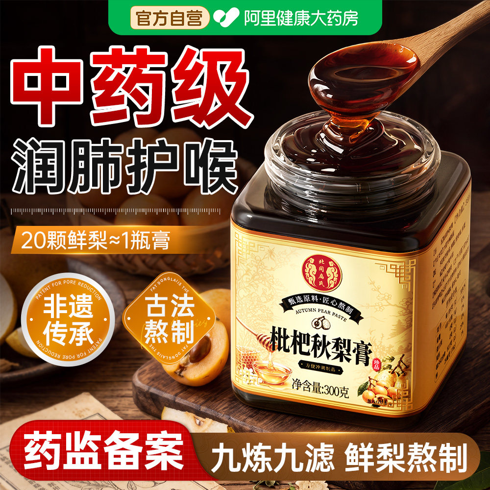 胖东來爆款！秋梨枇杷膏热销N0.1图片