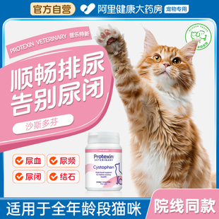 进口 沙斯多芬30粒猫用尿闭血利尿膀胱炎尿路感染原装 阿里健康