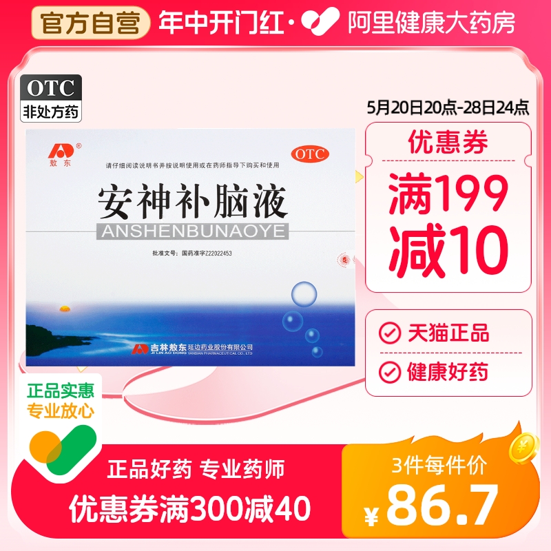 敖东40支安神补脑液口服液失眠多梦头晕记忆力改善睡眠神经衰弱症