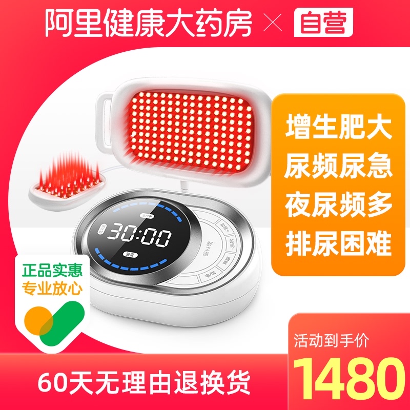 前列腺治疗器红光家用男性尿频尿急夜尿多增生肥大坐炎理疗仪之光