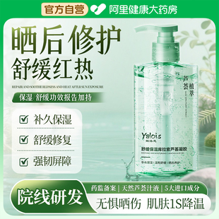 官方旗舰店保湿 芦荟胶正品 滋润补水晒后修复修护面霜乳液男女可用