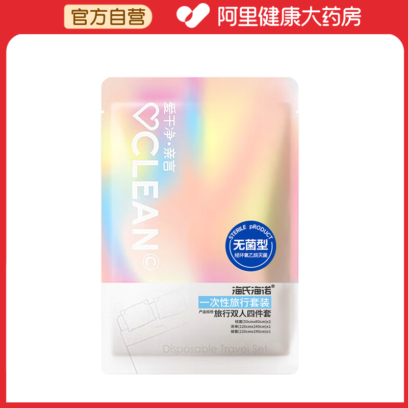 海氏海诺一次性旅行套装无菌性枕套x2 床单x1被套x1