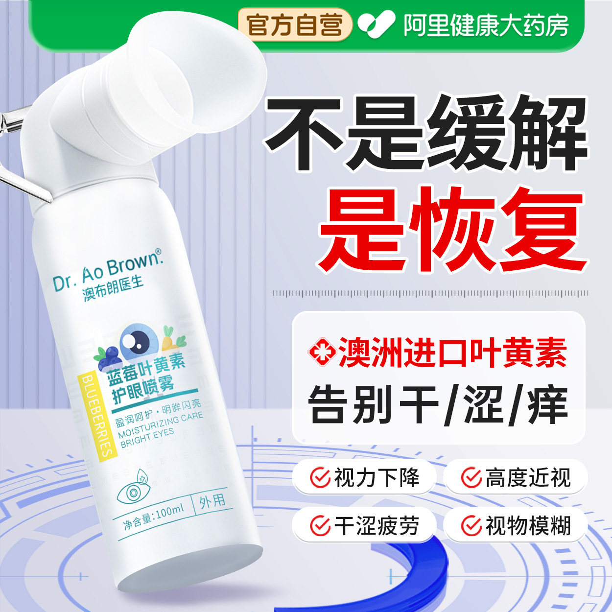 澳洲医用蓝莓叶黄素护眼喷雾洗眼液缓解眼睛干涩疲劳清洁抗菌消炎,ZIPPO/瑞士军刀/眼镜,洗眼液,淘宝优惠券,粉丝福利购,淘宝优惠卷