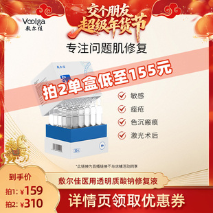 敷尔佳医用透明质酸钠修复液次抛敷料痘痘无菌修护伤口正品皮肤