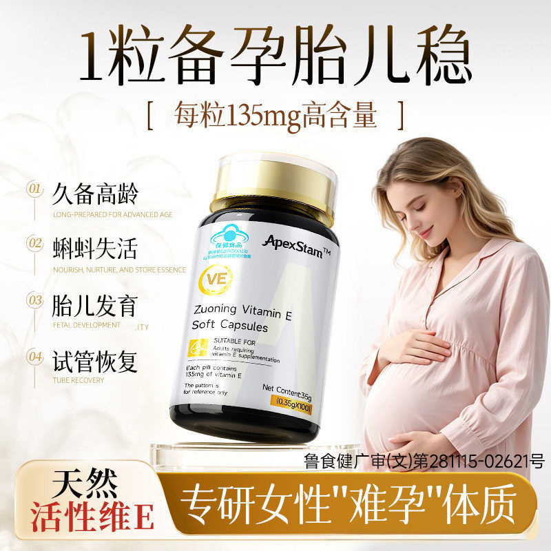 【备孕优选】全新升级维生素e图片