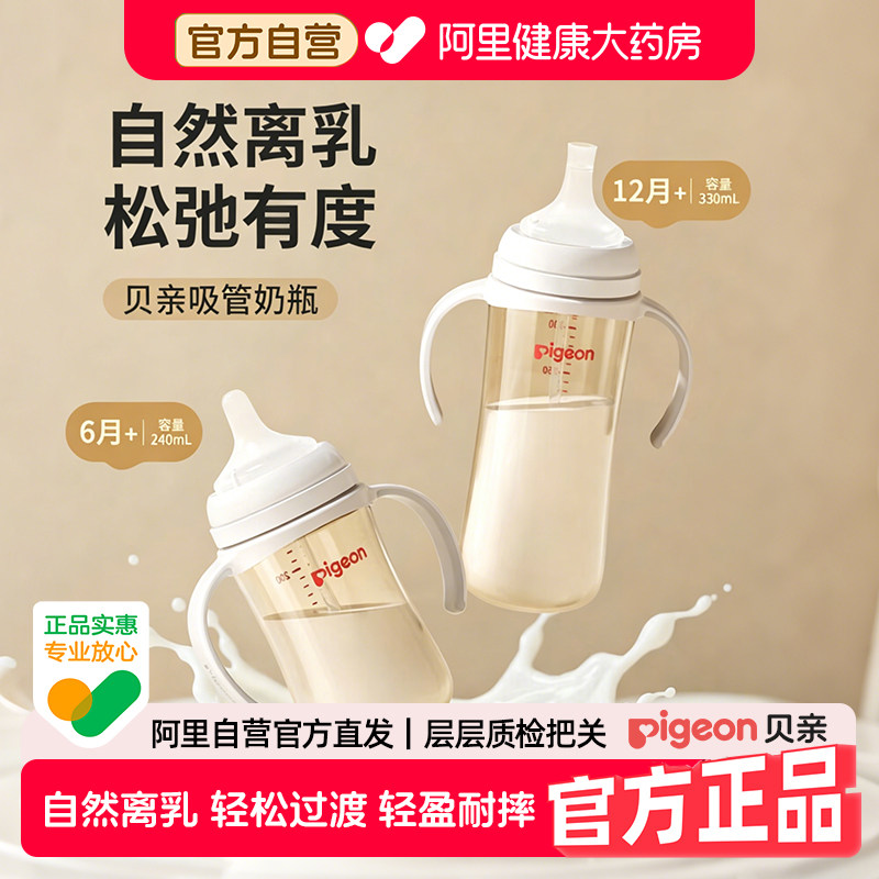 Pigeon贝亲PPSU离乳重力球吸管婴儿奶瓶学饮杯6-12月+带把手240ml