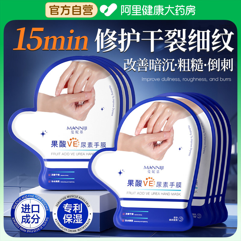 果酸VE尿素手膜补水修复干裂粗糙淡化手纹嫩白保湿手部美白手霜套