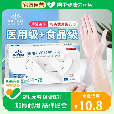 英科医用一次性PVC手套医用防护