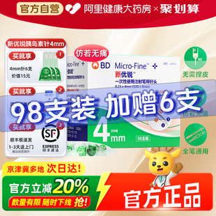 BD新优锐胰岛素针头糖尿病诺和笔通用一次性注射4mm针头 顺丰