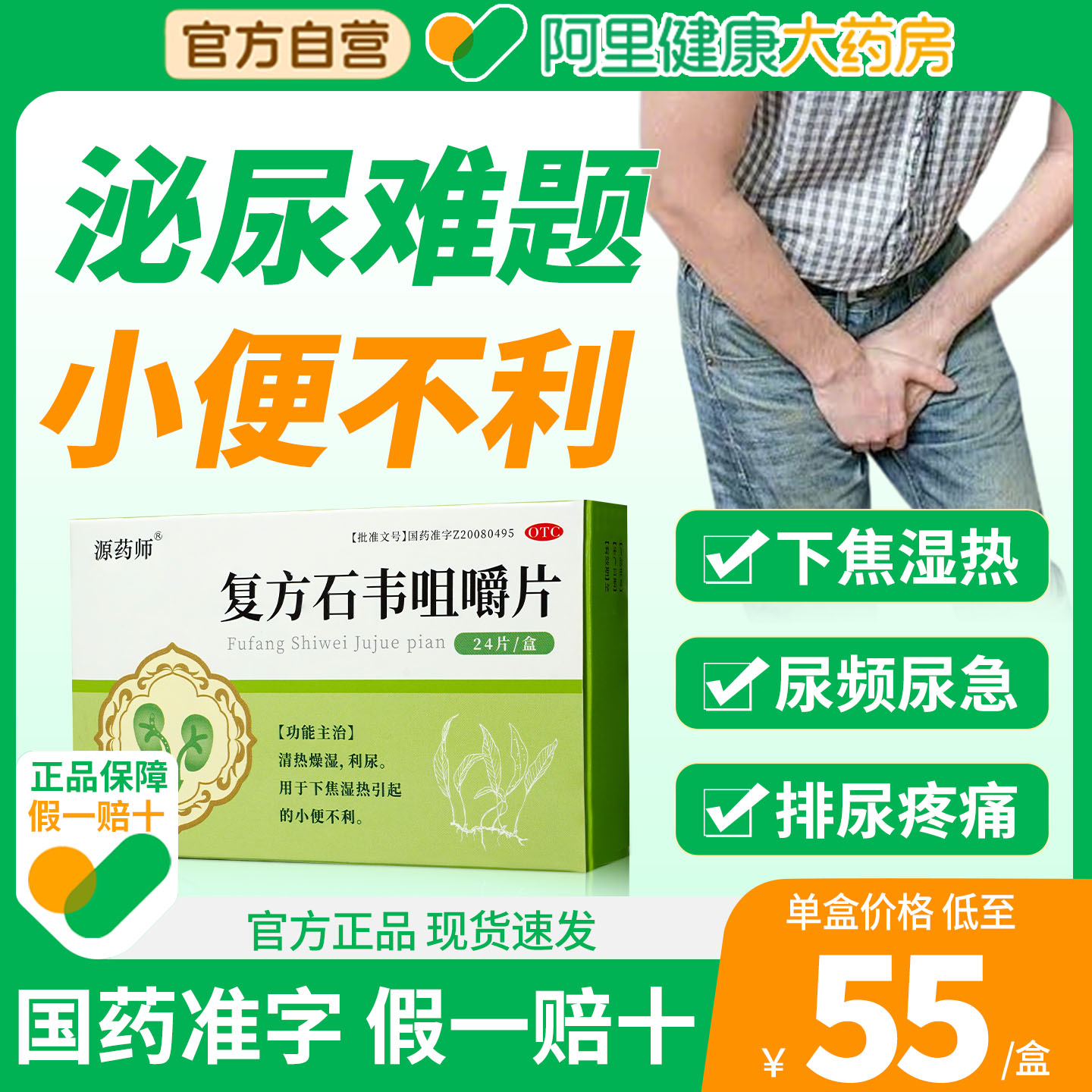 清热燥湿利尿下焦湿热小便不利正品