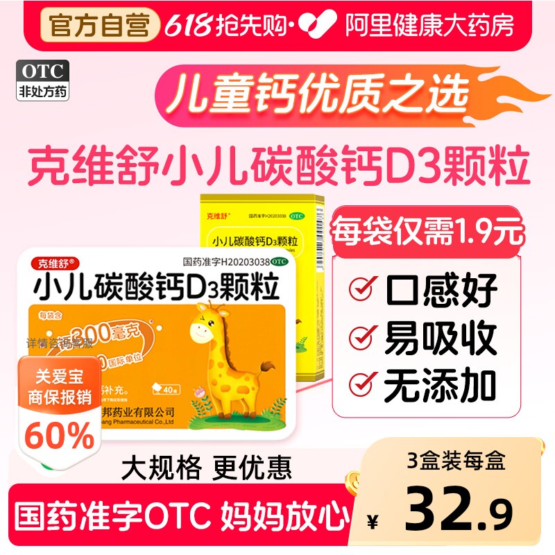 克维舒小儿碳酸钙D3颗粒otc儿研儿童复方婴儿孕妇宝宝钙片