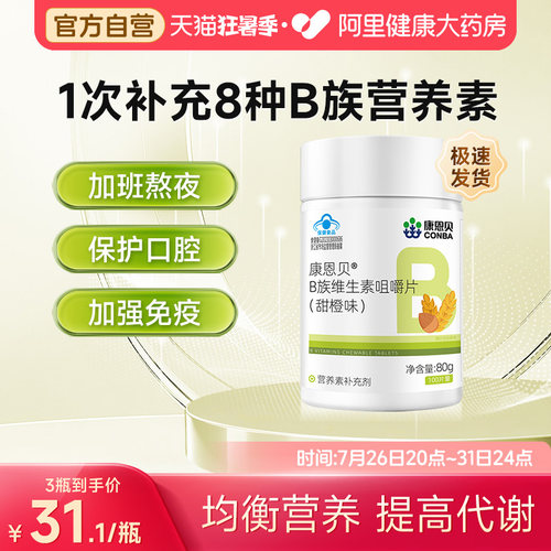 康恩贝高含量VB100片/瓶