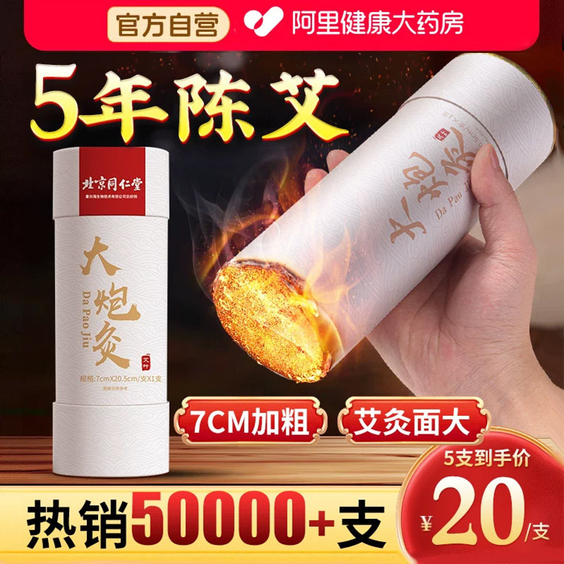 大炮雷火灸艾条艾灸柱加药艾灸盒陈年纯艾灸条棒正品官方旗舰店