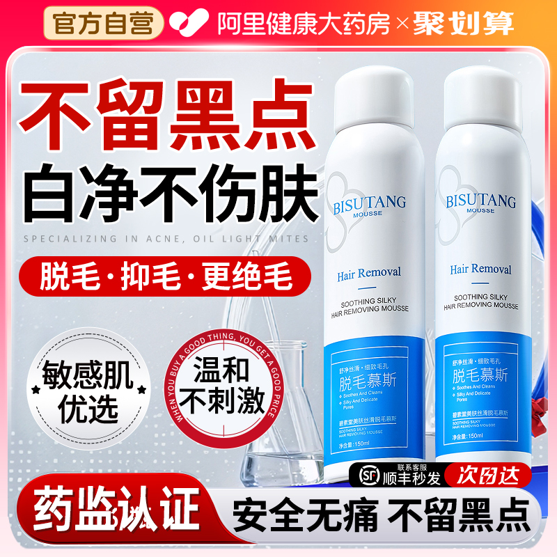 药房爆卖︱医美级脱毛*温和净脱