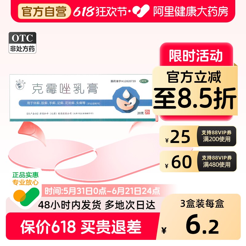 双燕牌克霉唑乳膏男性软膏正品霉菌阴道炎妇科用药外阴瘙痒脚气