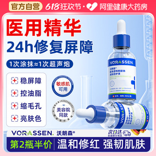 医用溢性皮炎脸部透明质酸钠敏感肌屏障受损脂皮肤修复泛红精华液