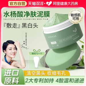 水杨酸果酸清洁泥膜毛孔深层清洁去黑头收缩毛孔闭口粉刺涂抹面膜